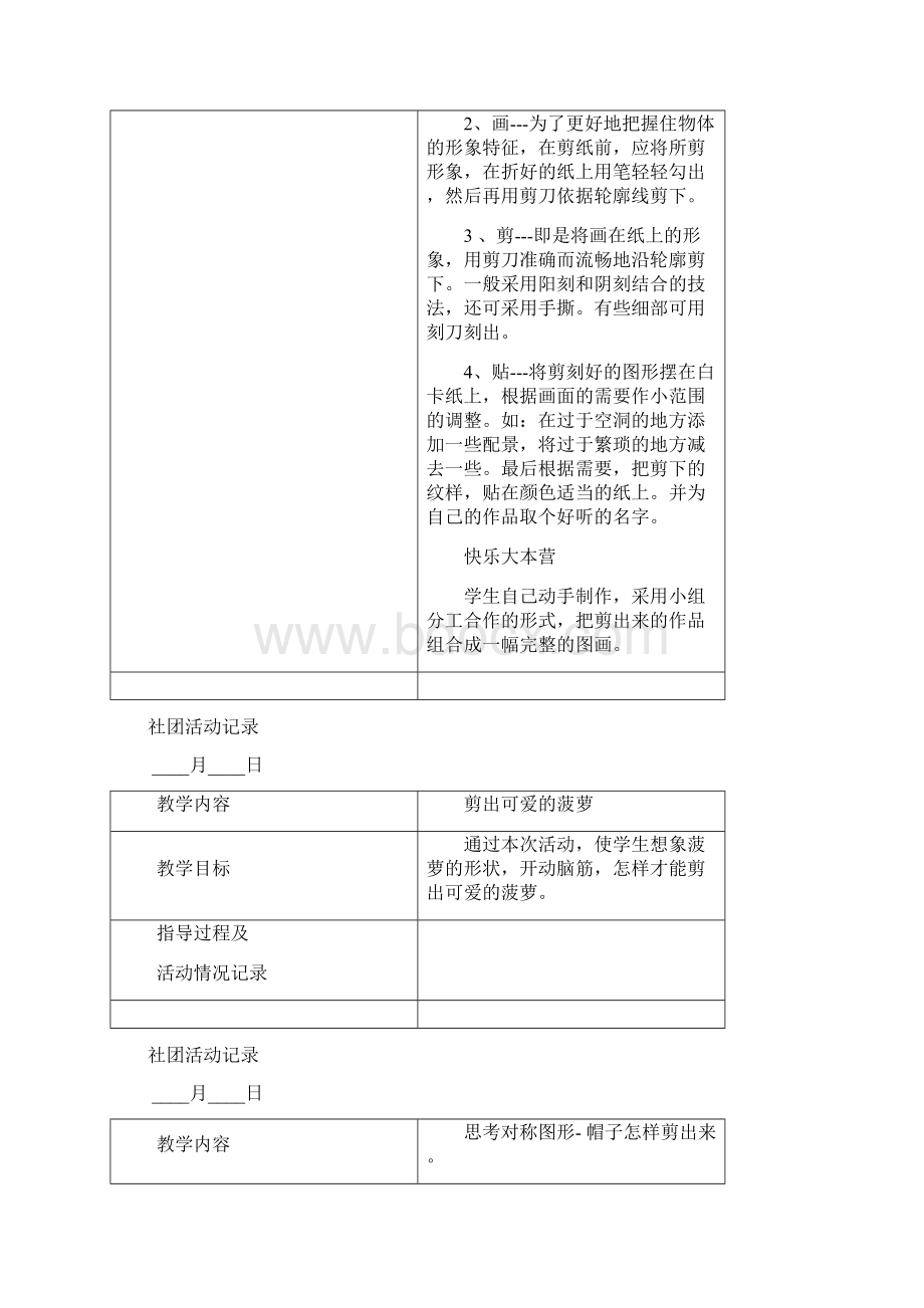 剪纸社团活动教案.docx_第3页