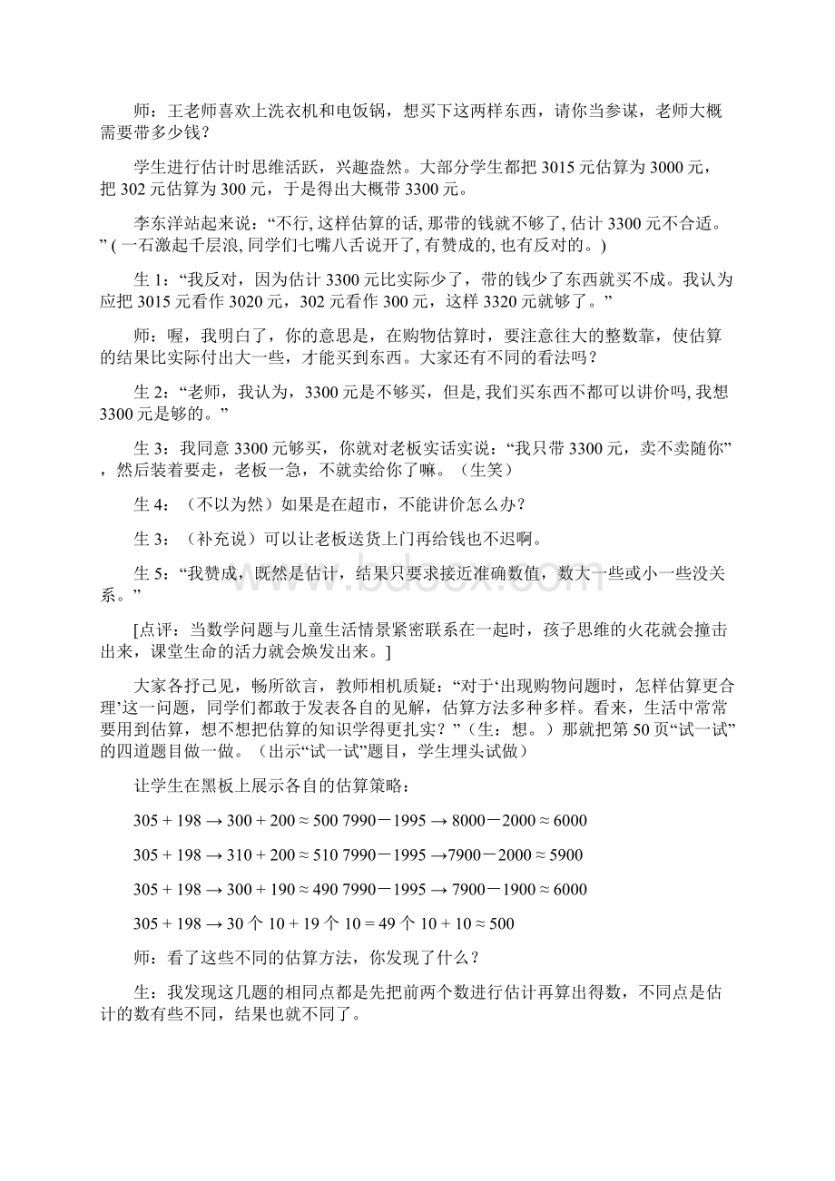 《估算》教学案例与反思.docx_第2页