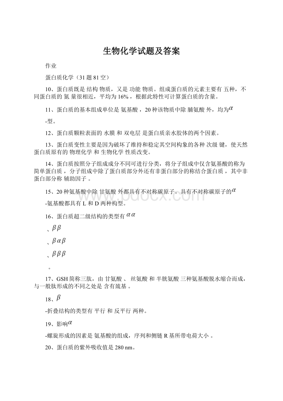 生物化学试题及答案.docx_第1页