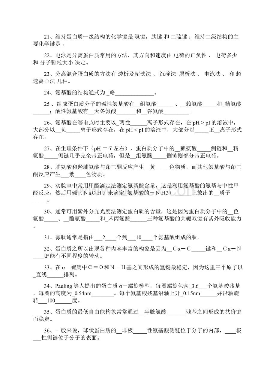 生物化学试题及答案Word文档下载推荐.docx_第2页