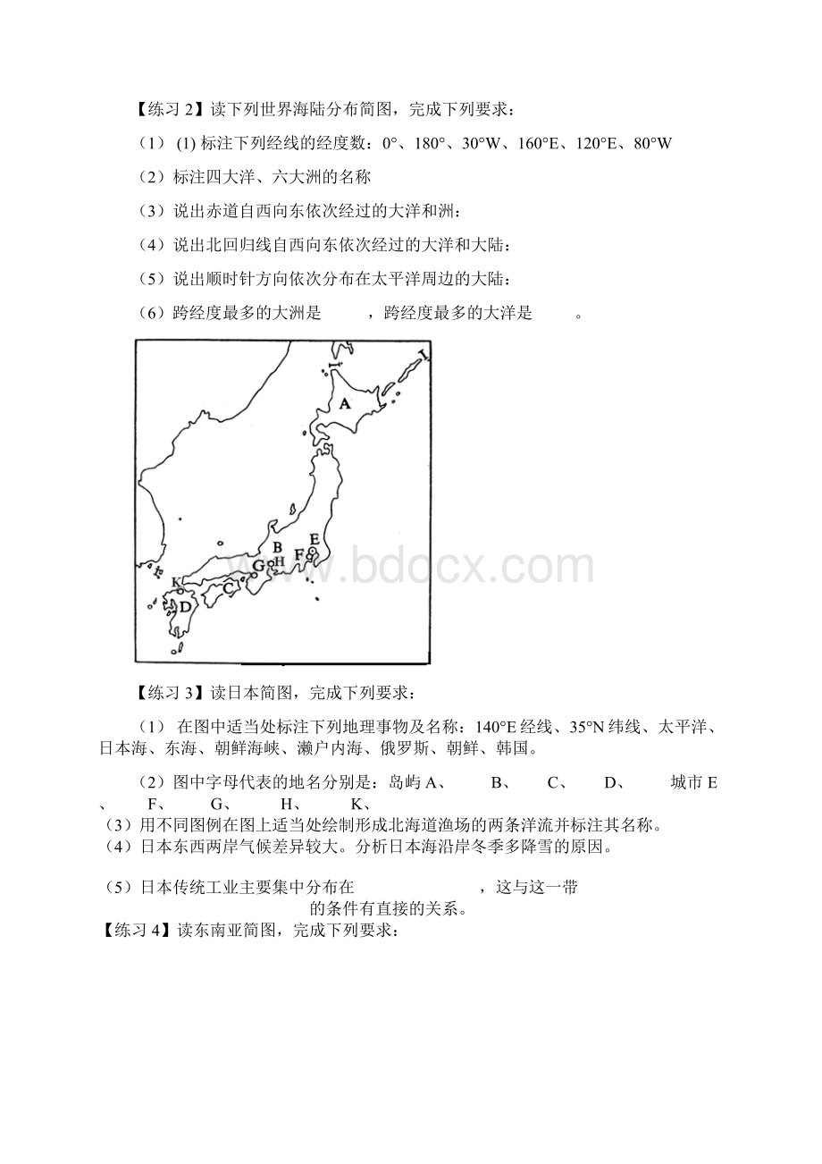 世界地理地图定位填图练习.docx_第2页