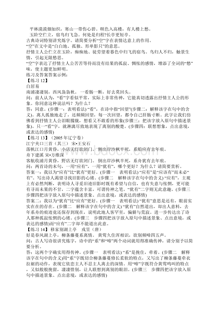 高考诗歌语言炼字类复习.docx_第3页