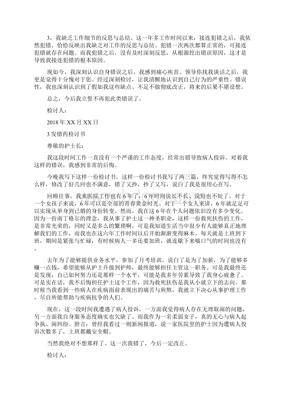 医院员工发错药检讨书.docx_第2页