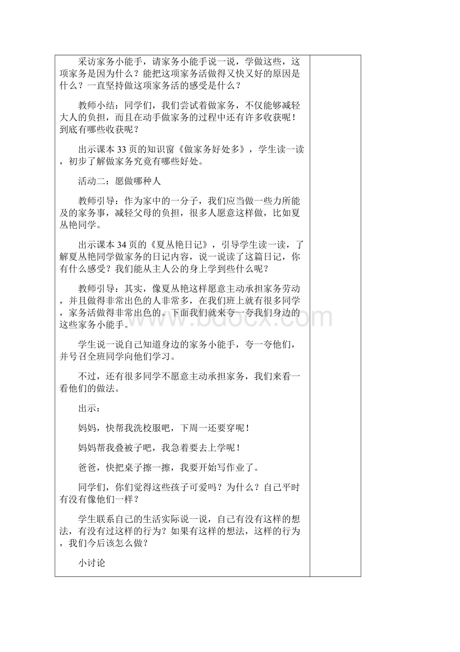 部编人教版最新改版道德与法治四年级上册5这些事我来做教案秋季定稿Word格式文档下载.docx_第3页