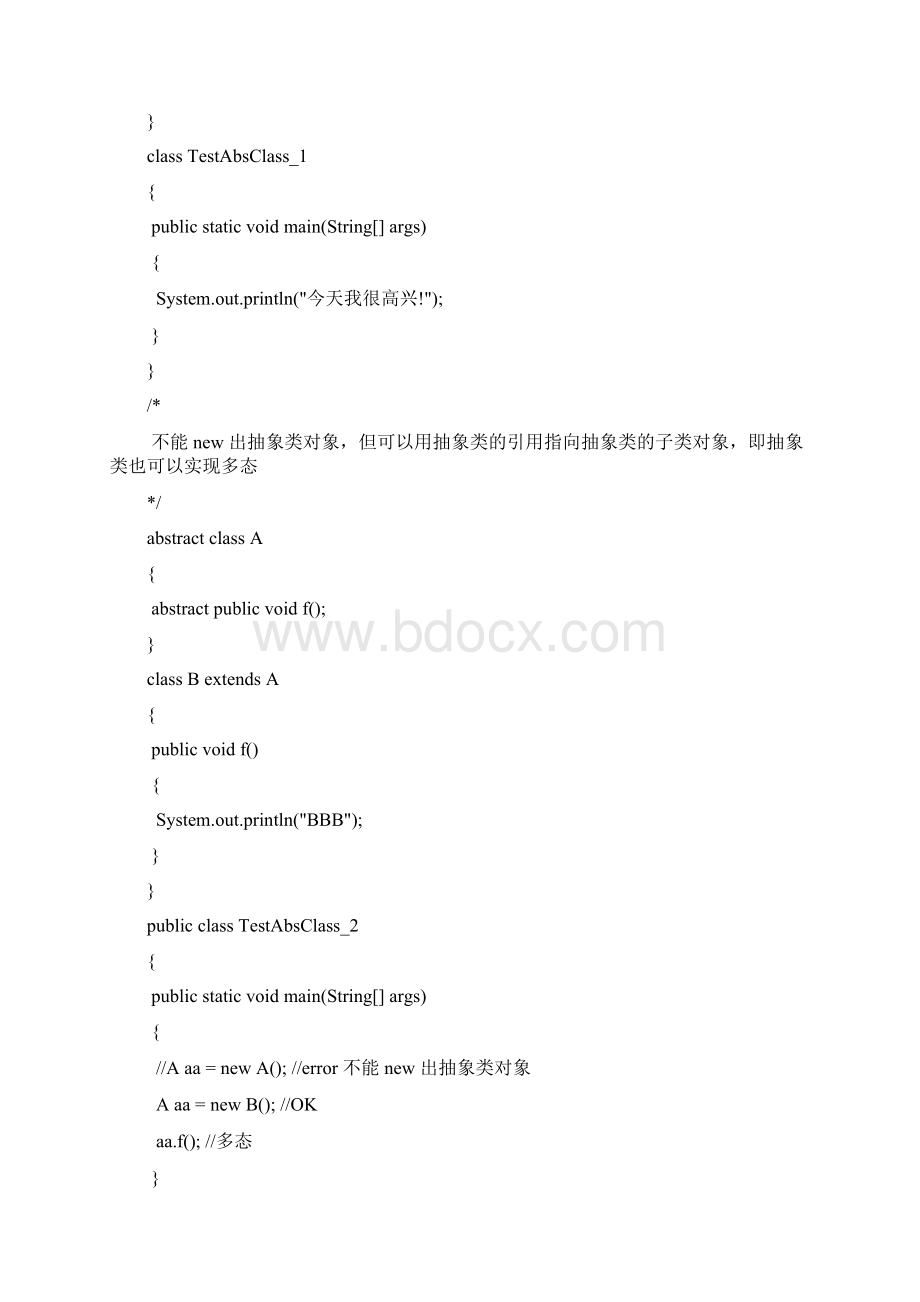 java抽象类与接口的自学入门.docx_第2页