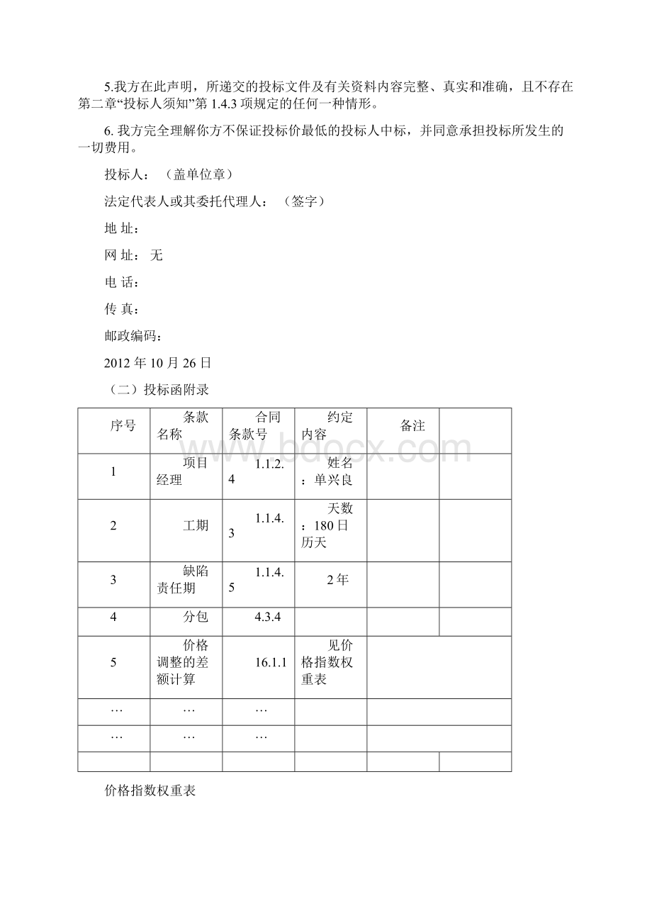 孟州市蟒河农田防护工程招标资料Word格式.docx_第3页