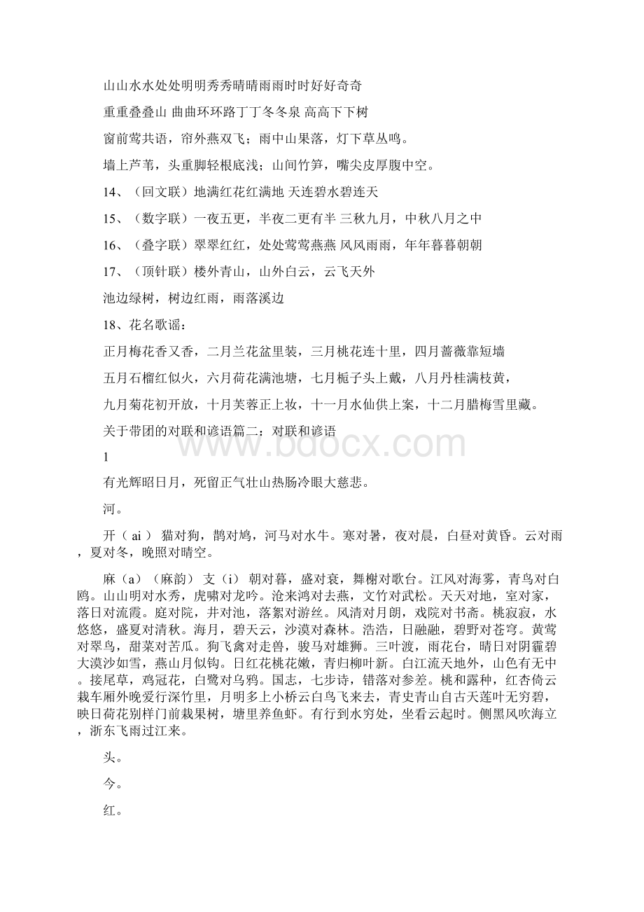 关于带团的对联和谚语.docx_第3页