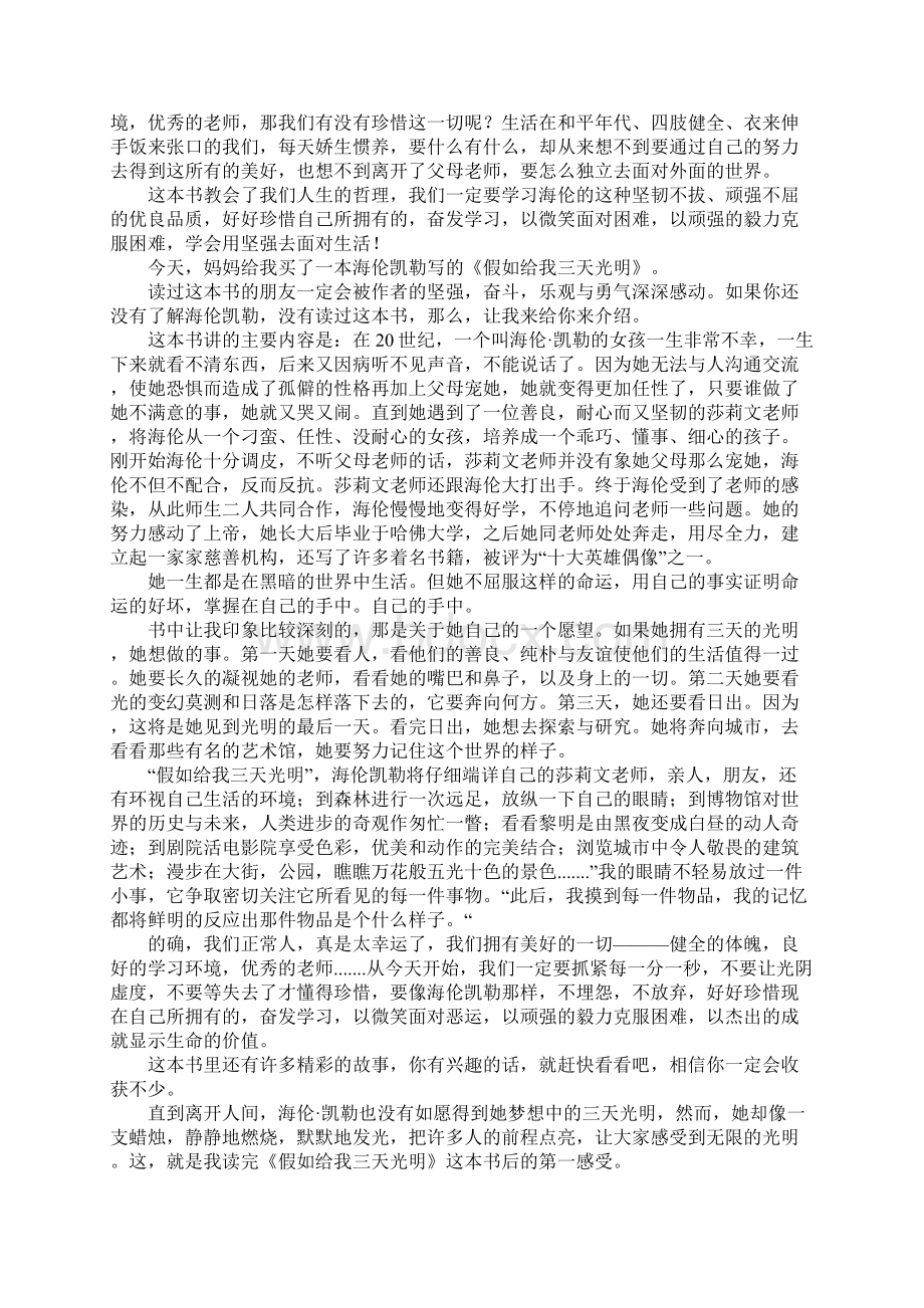 假如给我三天光明读书心得五篇.docx_第3页