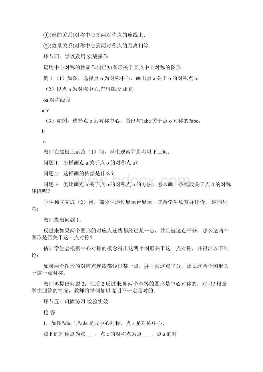 中心对称作图教案Word文档格式.docx_第3页