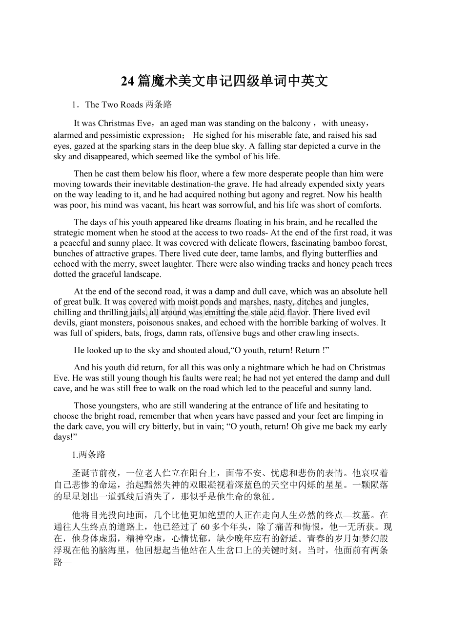 24篇魔术美文串记四级单词中英文.docx_第1页