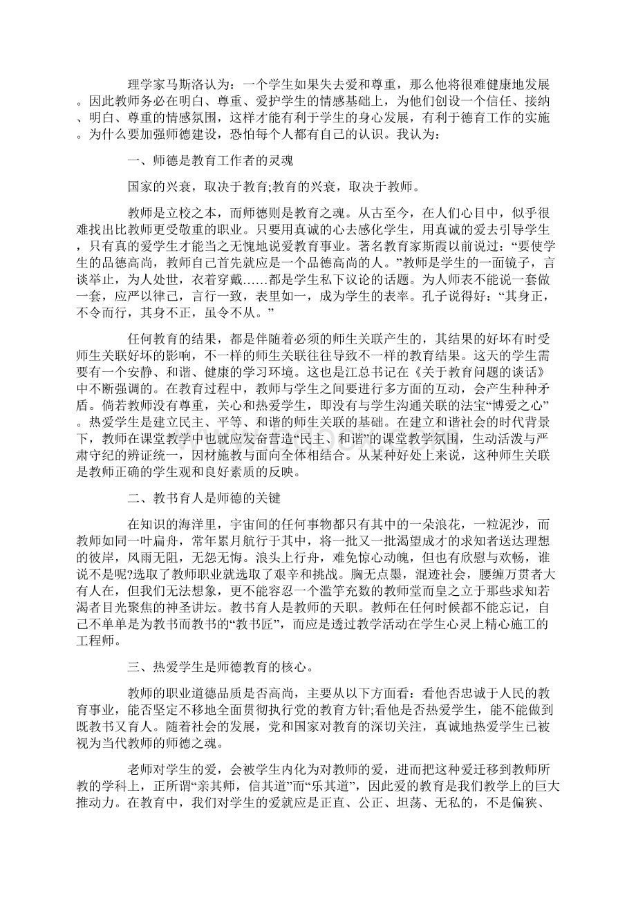 专题范文小学教师个人述职6篇.docx_第2页