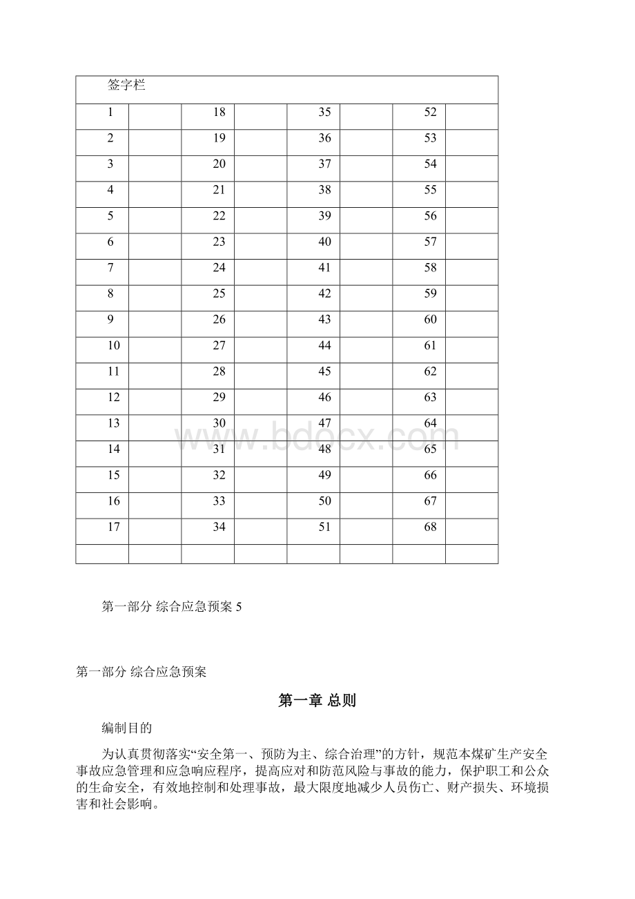 坤元煤矿应急预案完整版Word文档下载推荐.docx_第2页