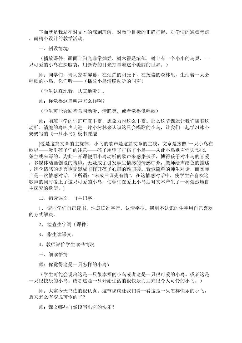 教学设计小学语文三年级上册《一只小鸟》.docx_第2页