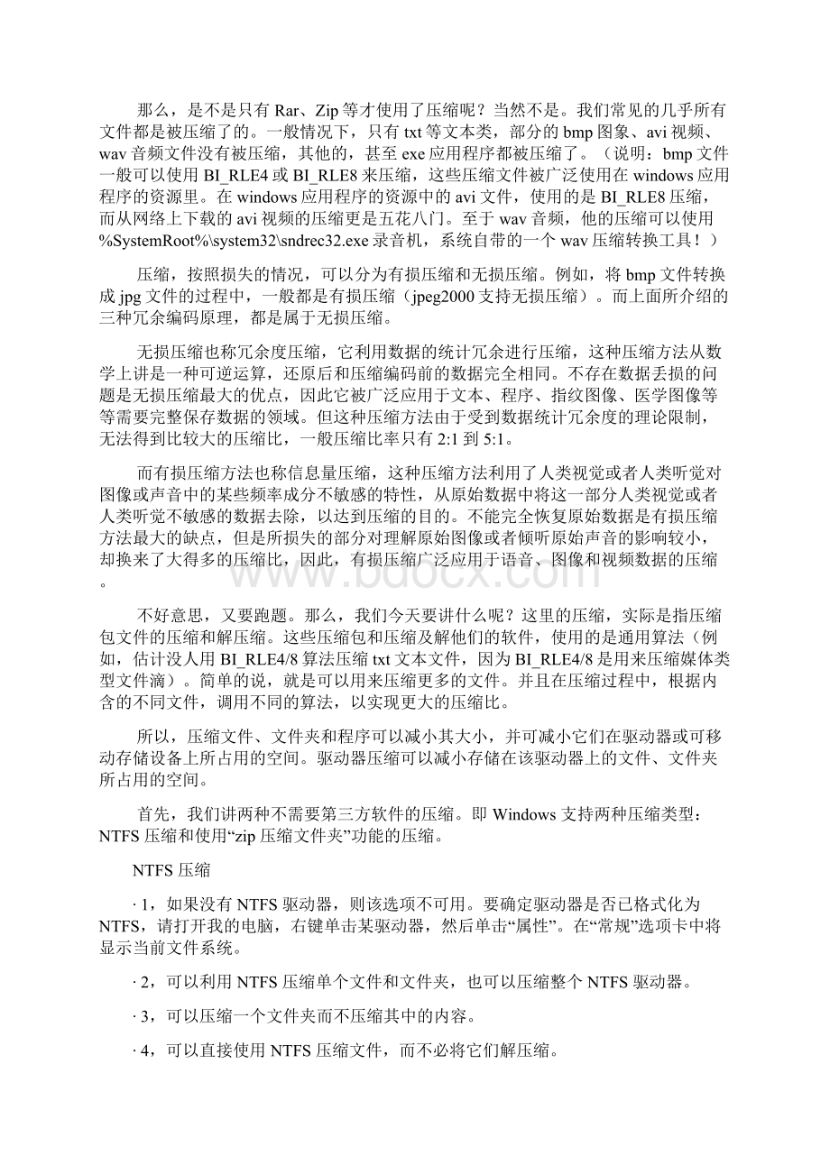 压缩与解压缩Word文档下载推荐.docx_第3页