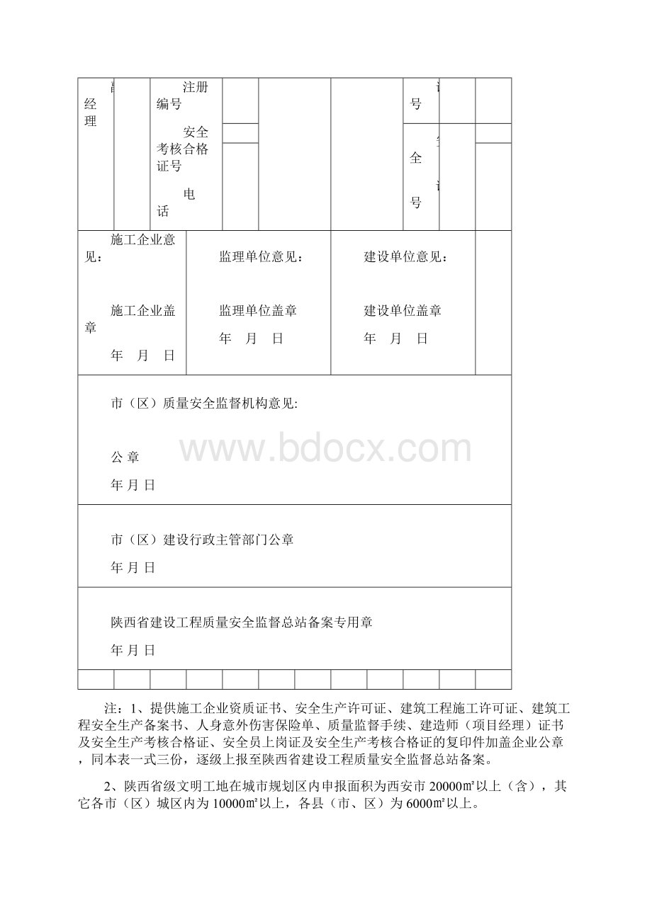 陕西省文明工地全套表Word文件下载.docx_第3页