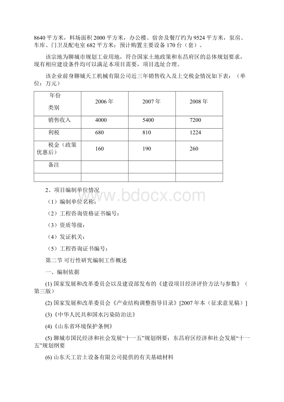 大型岩土工程机械关键构件开发及制造产业化项目可行性研究报告Word格式.docx_第2页