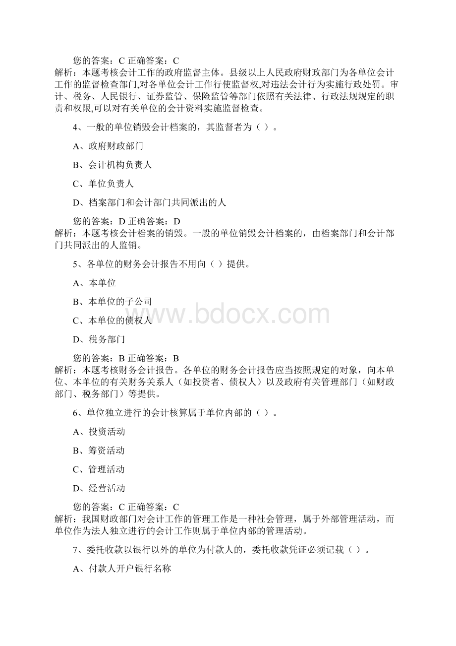 全国财经法规与会计职业道德新大纲03.docx_第2页