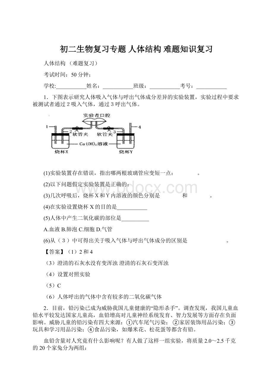 初二生物复习专题 人体结构难题知识复习Word格式.docx