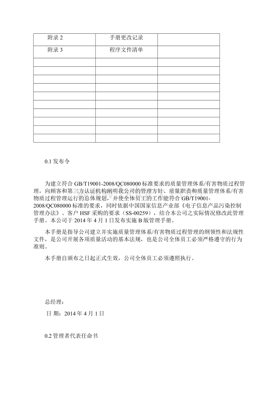 新版QC08000手册范本.docx_第3页