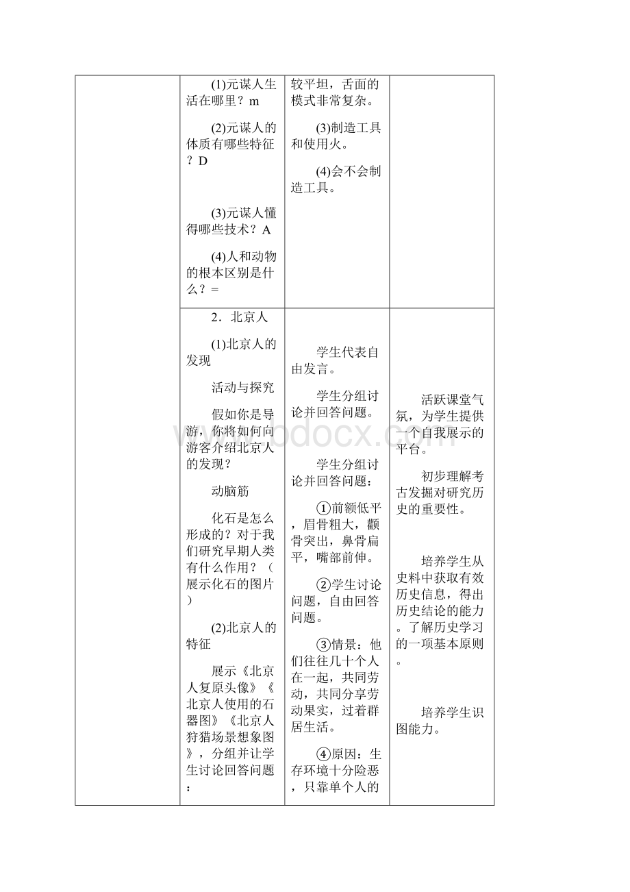 人教版七年级上册历史 全册教案教案新版教材Word文件下载.docx_第3页