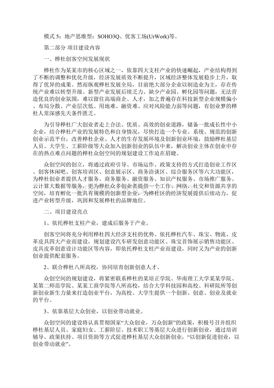 移动互联网+众创空间企划书众创空间运营方案Word下载.docx_第3页