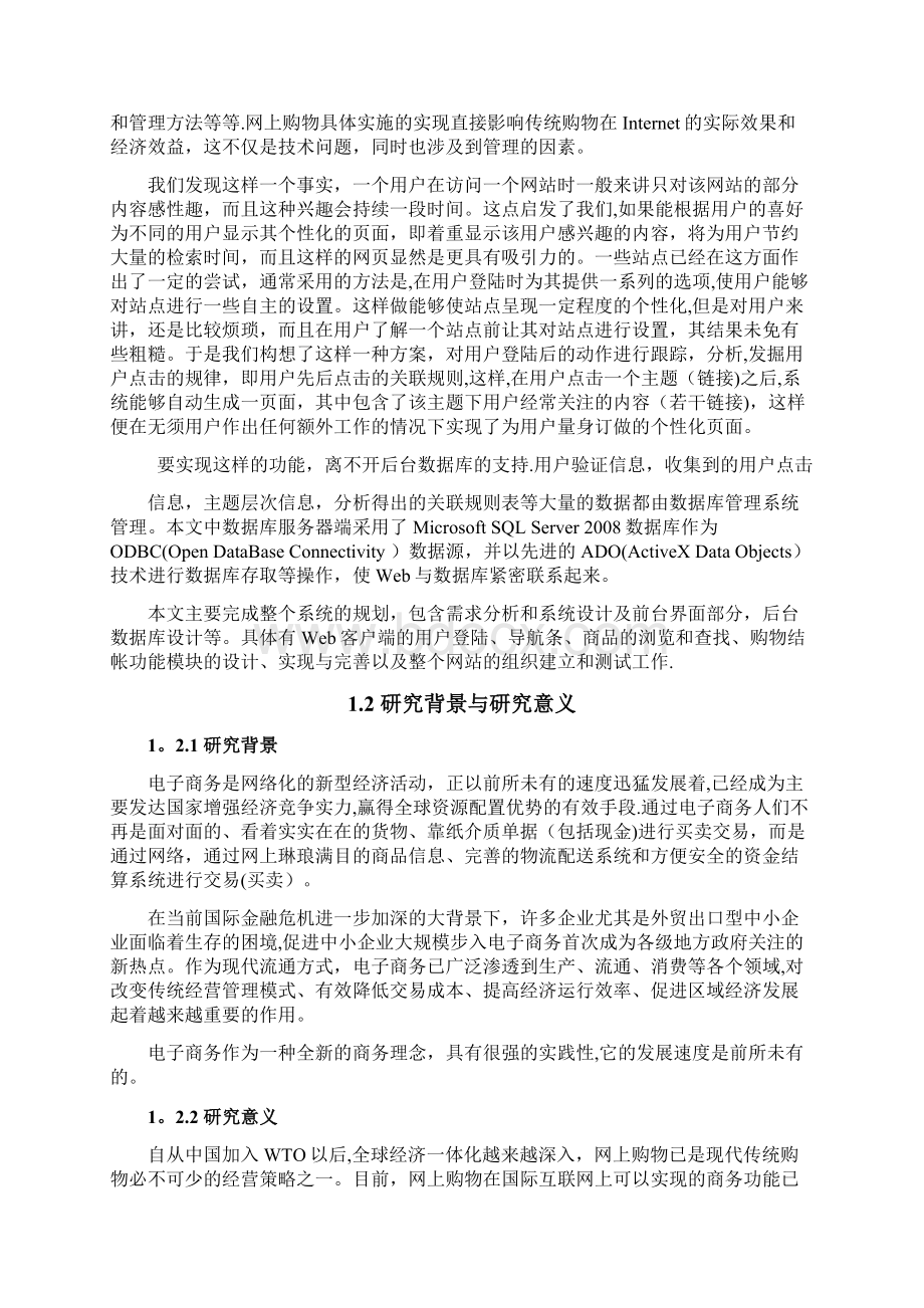 网上购物系统的毕业论文.docx_第2页