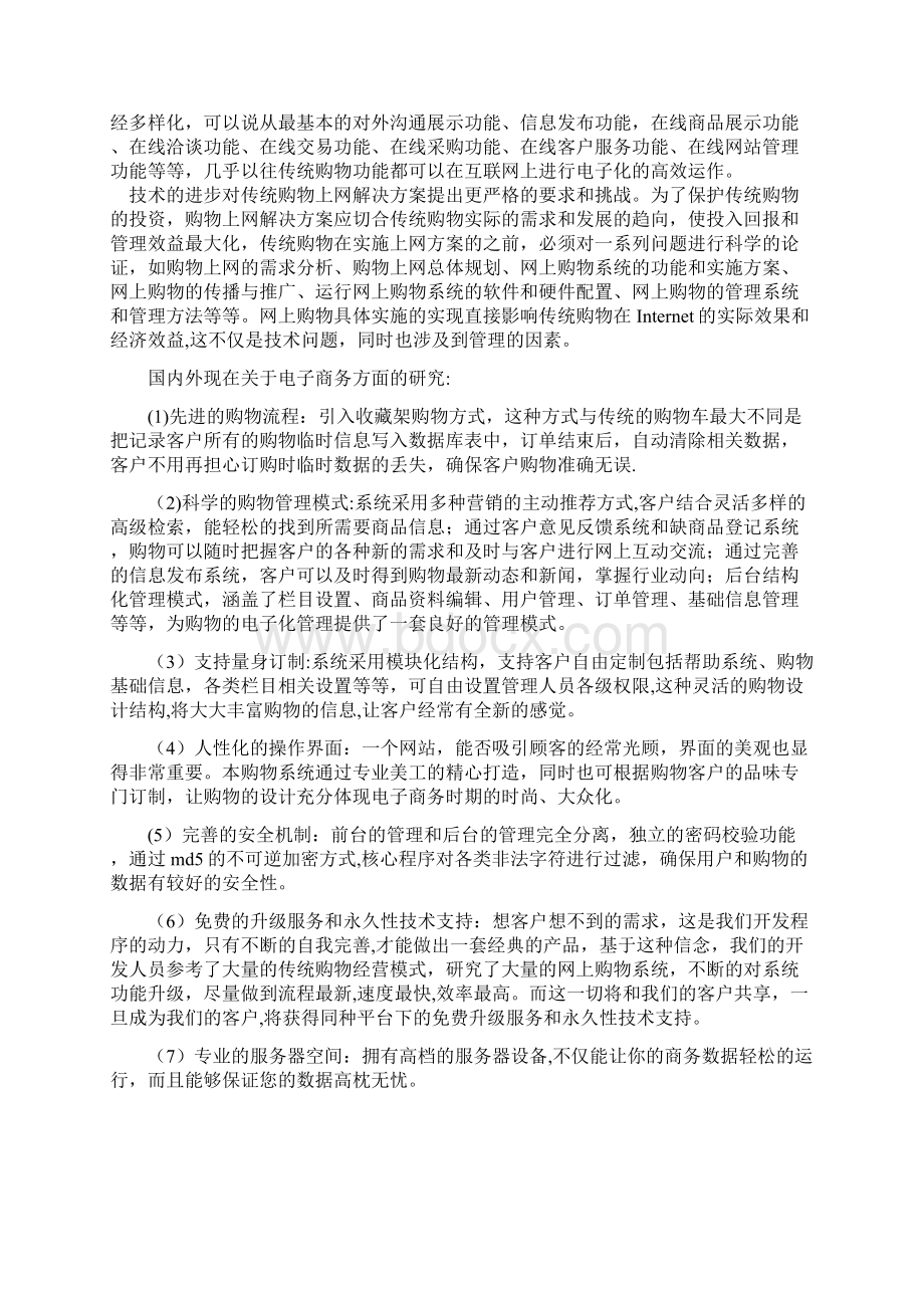 网上购物系统的毕业论文文档格式.docx_第3页