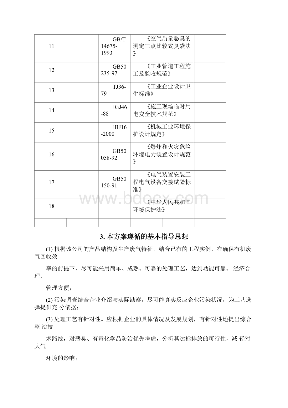 有机废气回收设计方案.docx_第3页