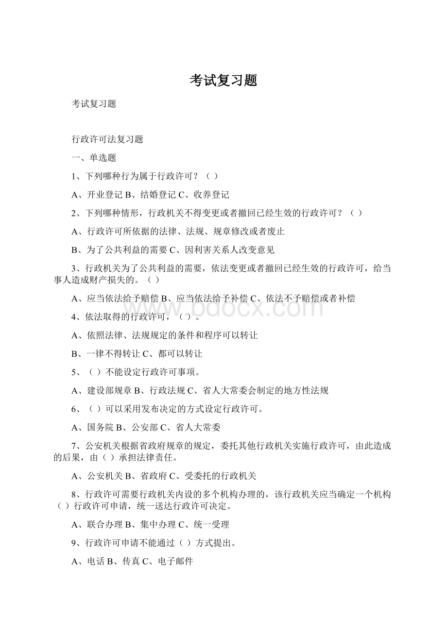 考试复习题.docx_第1页