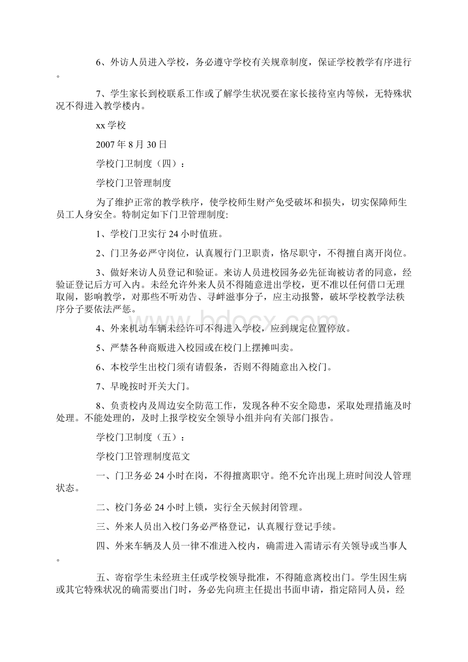 学校门卫制度Word文档格式.docx_第3页