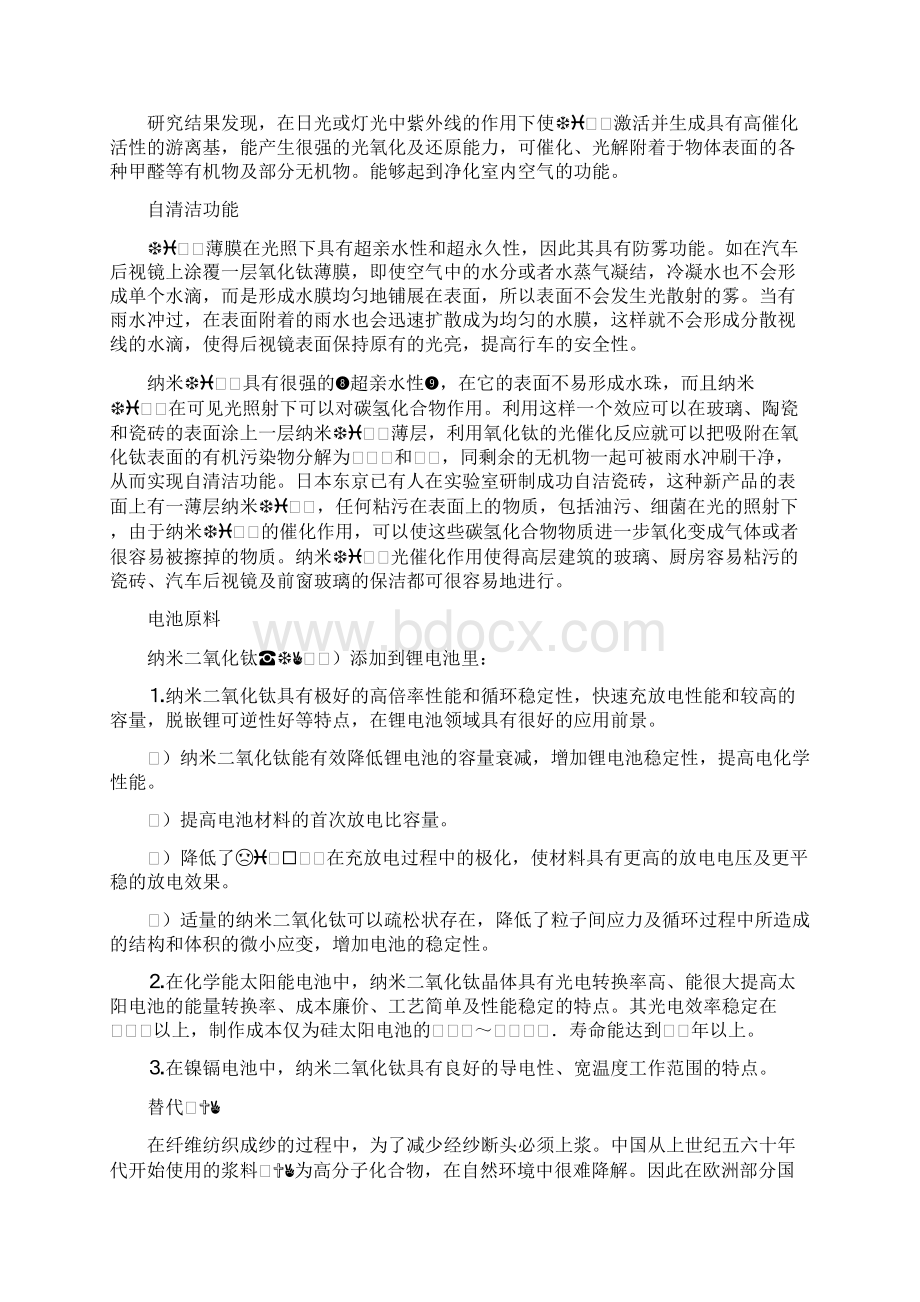 11刘学森溶胶凝胶法制备纳米TiO2及其对有机染料的光催化降解Word格式.docx_第3页