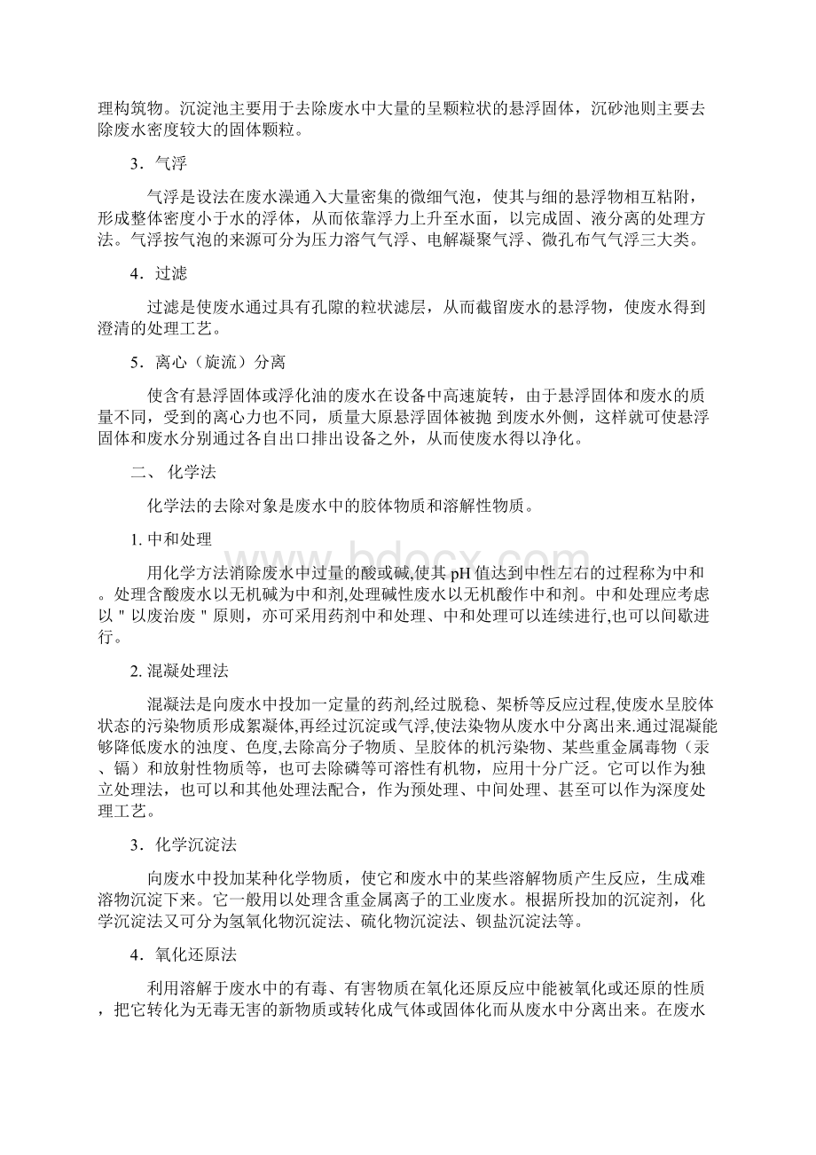 最新污水处理的方法与原理Word下载.docx_第3页