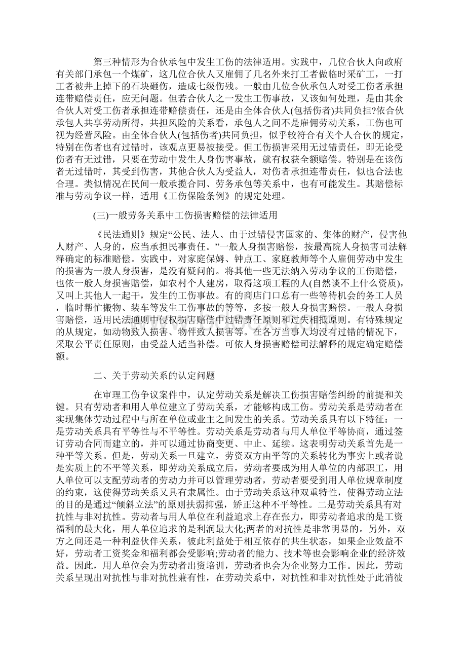 关于审理工伤案件若干问题之探析发展与协调Word下载.docx_第3页