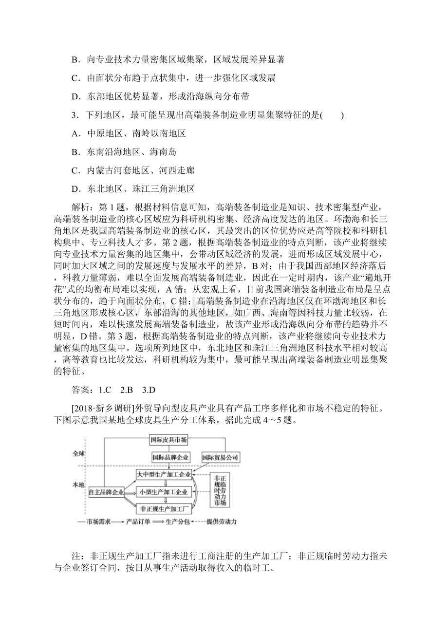 届高考地理二轮复习练习题型 5工业区位因素工业地域的形成条件及发展特点含答案.docx_第2页