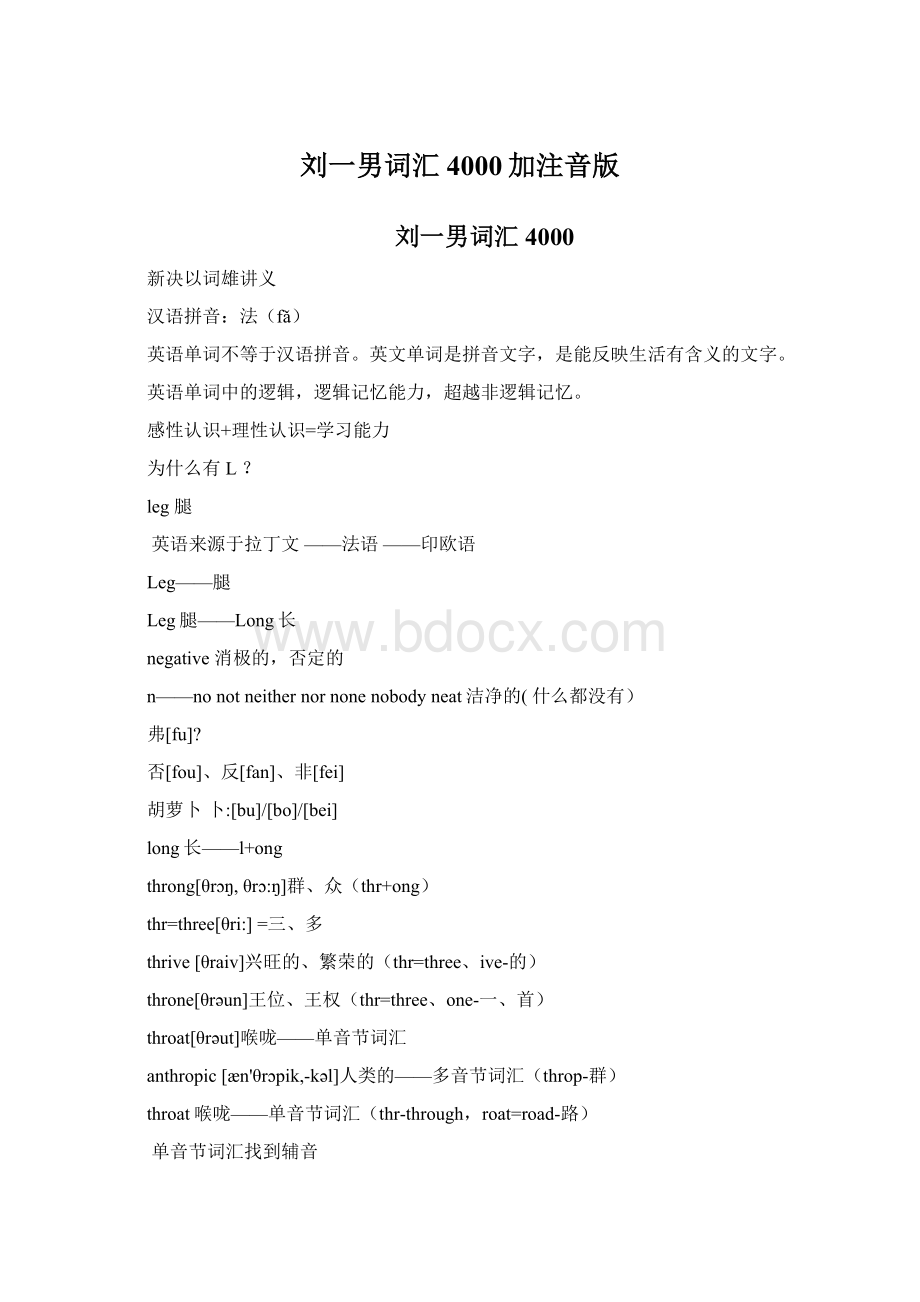 刘一男词汇4000加注音版Word格式文档下载.docx_第1页