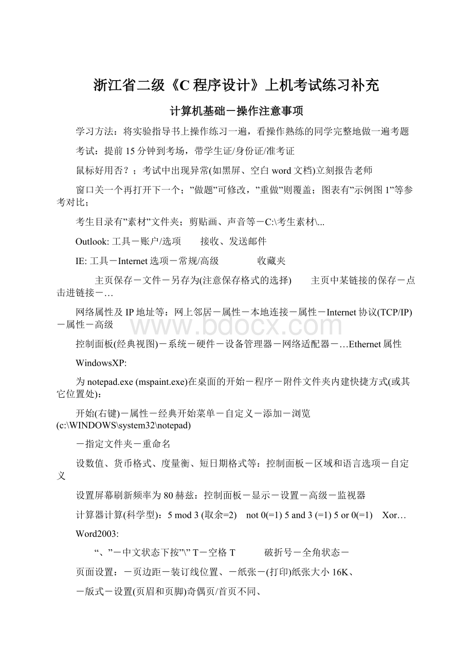 浙江省二级《C程序设计》上机考试练习补充.docx_第1页