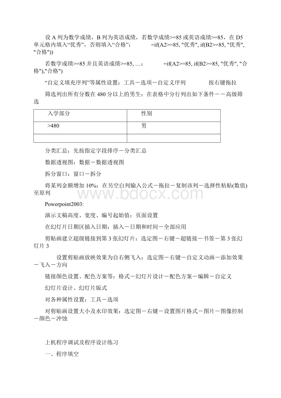 浙江省二级《C程序设计》上机考试练习补充.docx_第3页