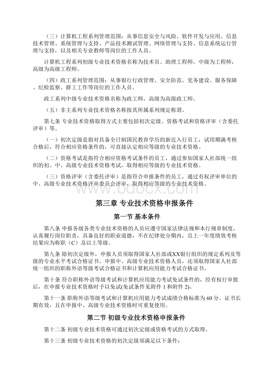 银行专业技术资格管理办法Word文档格式.docx_第2页