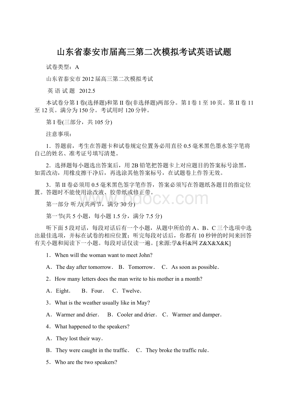 山东省泰安市届高三第二次模拟考试英语试题.docx