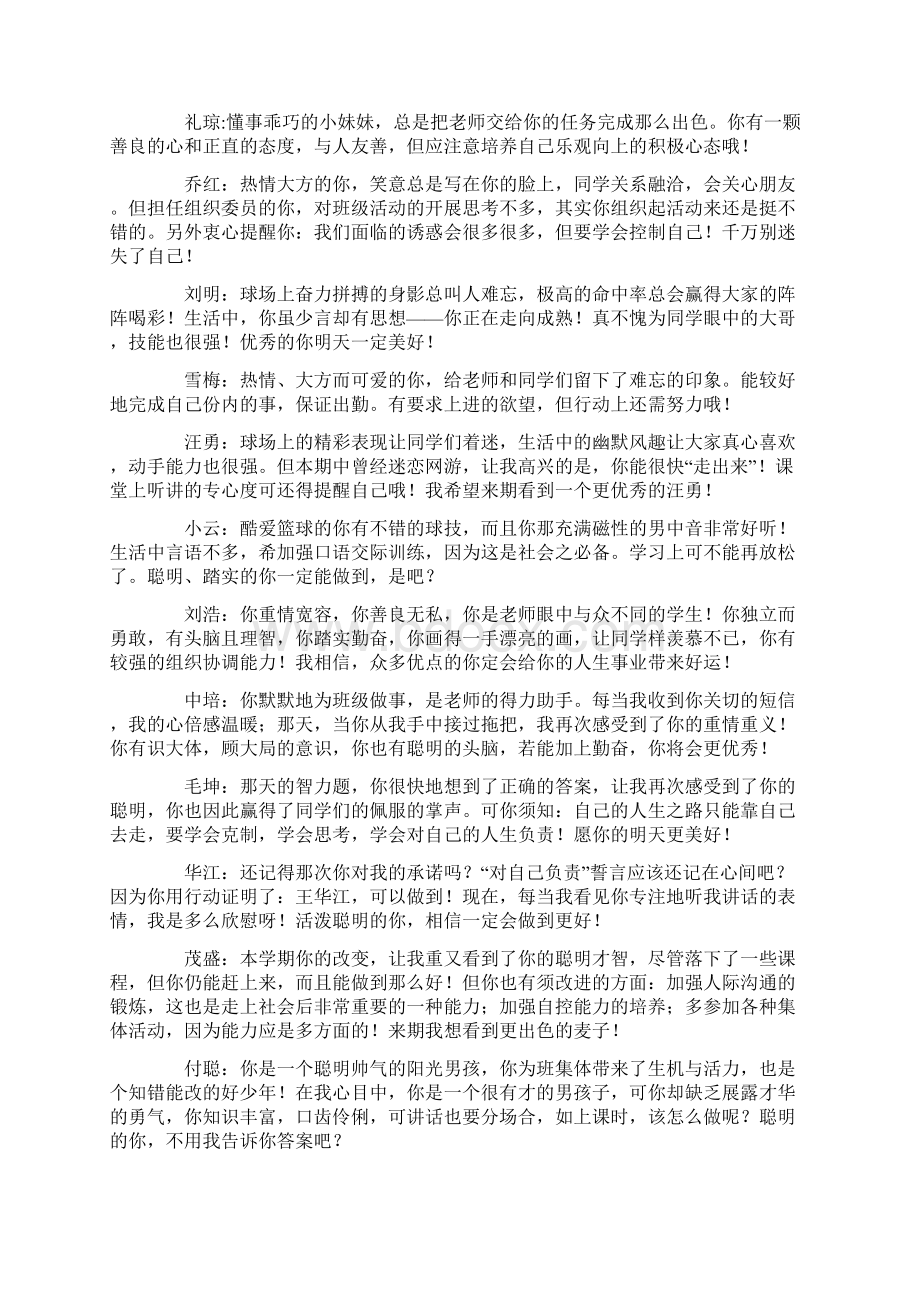 班主任评语大学期末班主任评语.docx_第2页