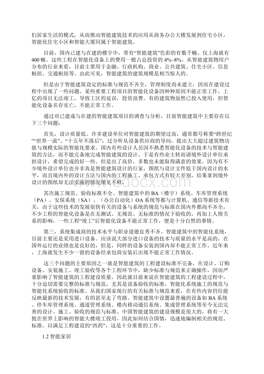 优秀毕业设计基于plc的智能家居控制系统的实现.docx_第3页