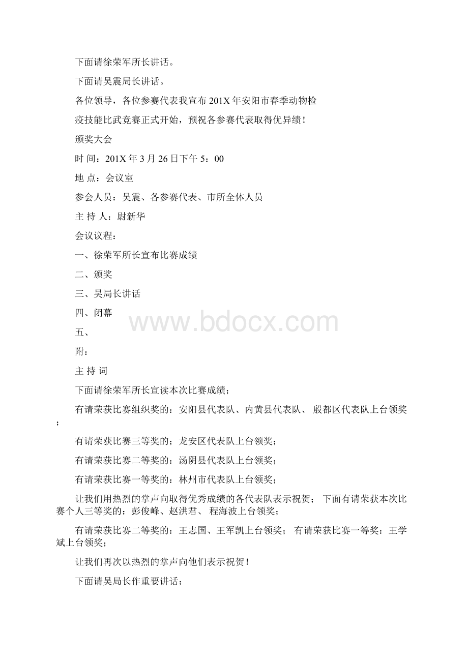 岗位练兵动员大会主持词精选word文档 12页Word格式文档下载.docx_第2页