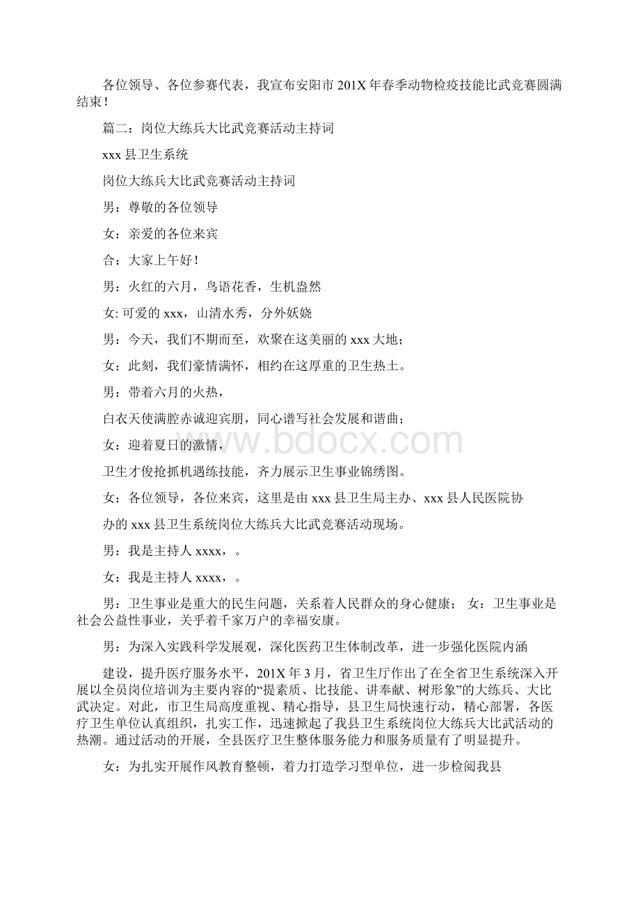 岗位练兵动员大会主持词精选word文档 12页Word格式文档下载.docx_第3页