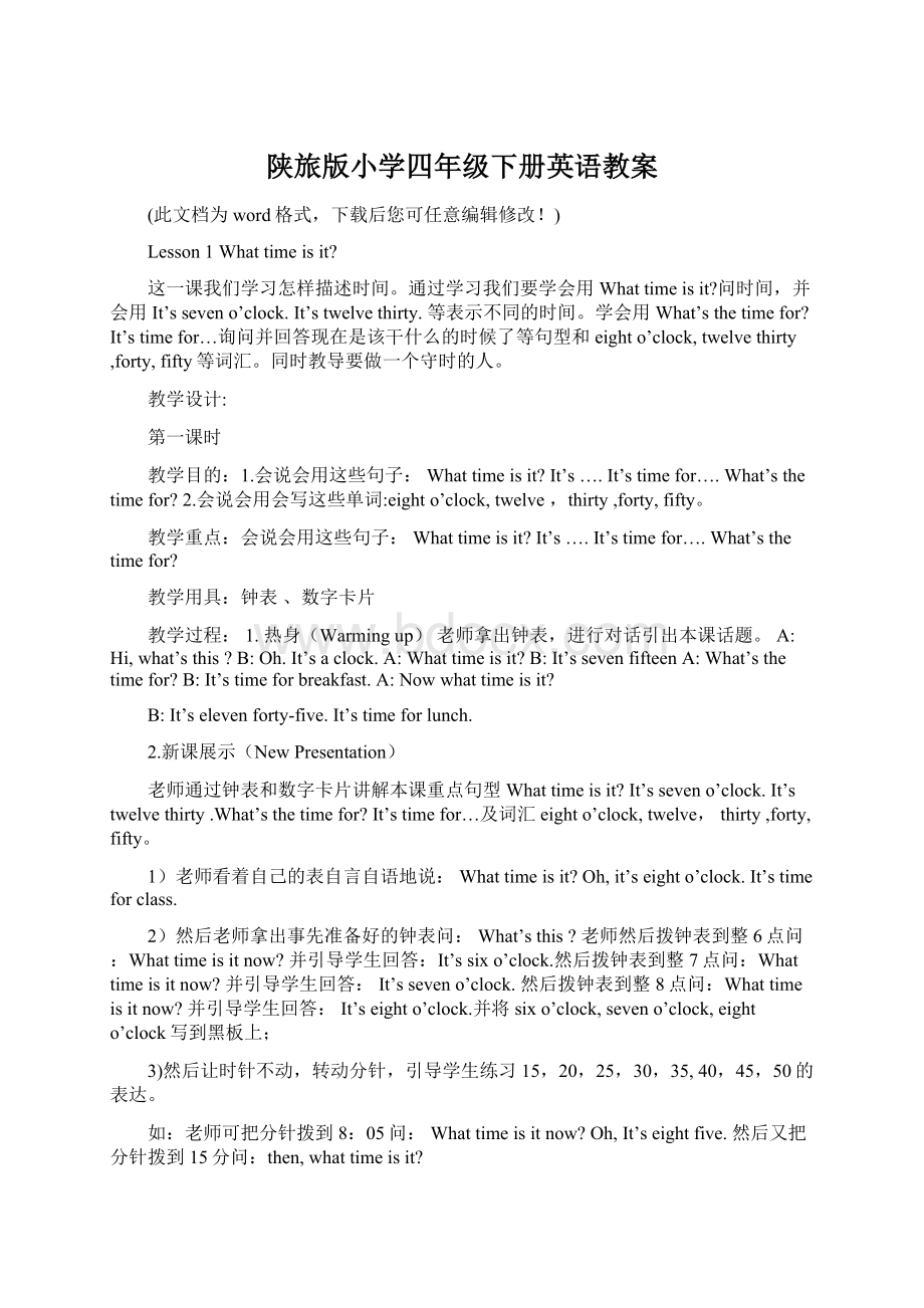 陕旅版小学四年级下册英语教案.docx_第1页