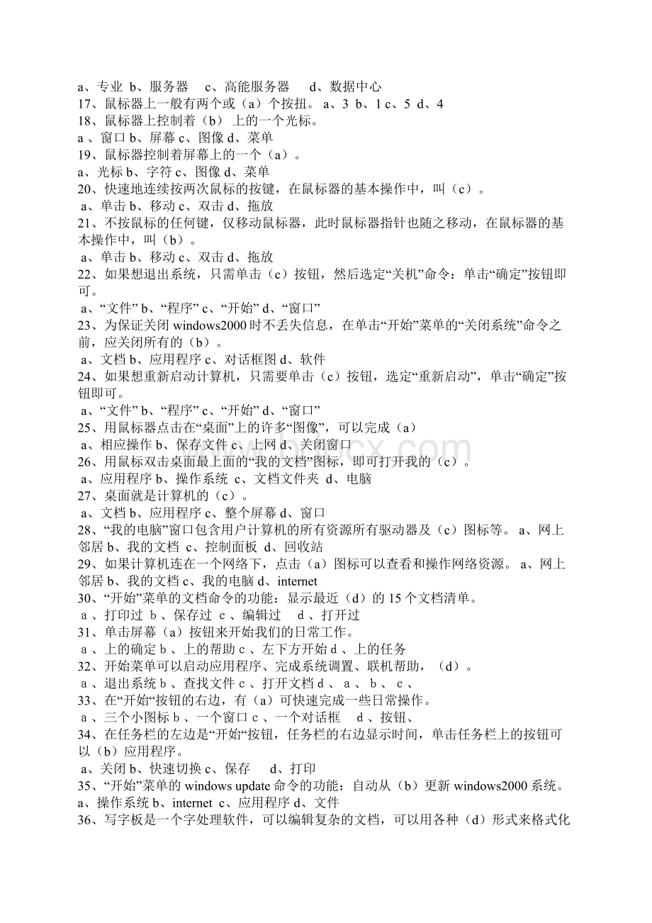 会计电算化各章知识汇总word打印版Word文档格式.docx_第2页