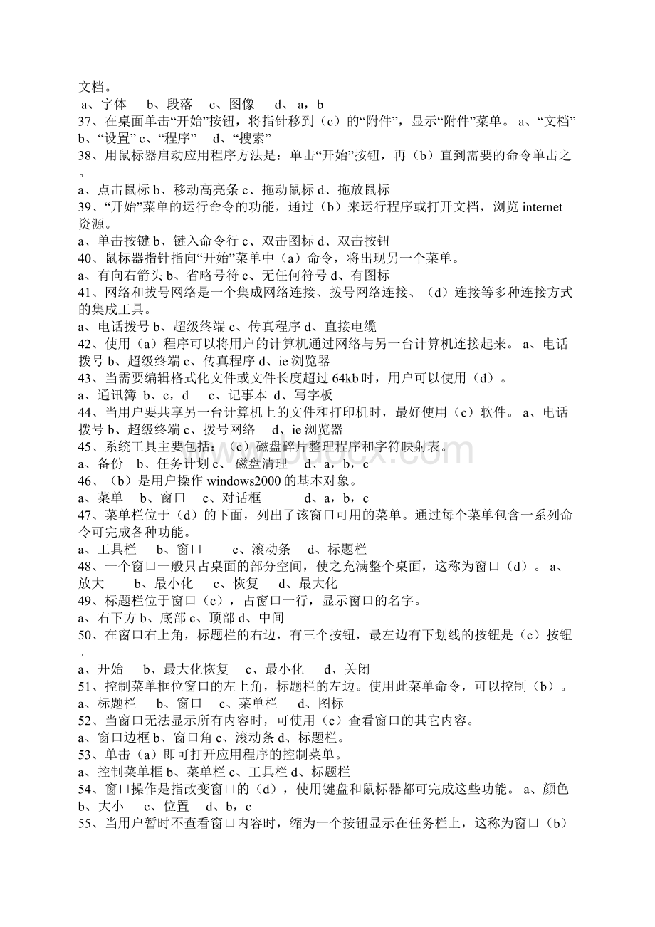 会计电算化各章知识汇总word打印版Word文档格式.docx_第3页