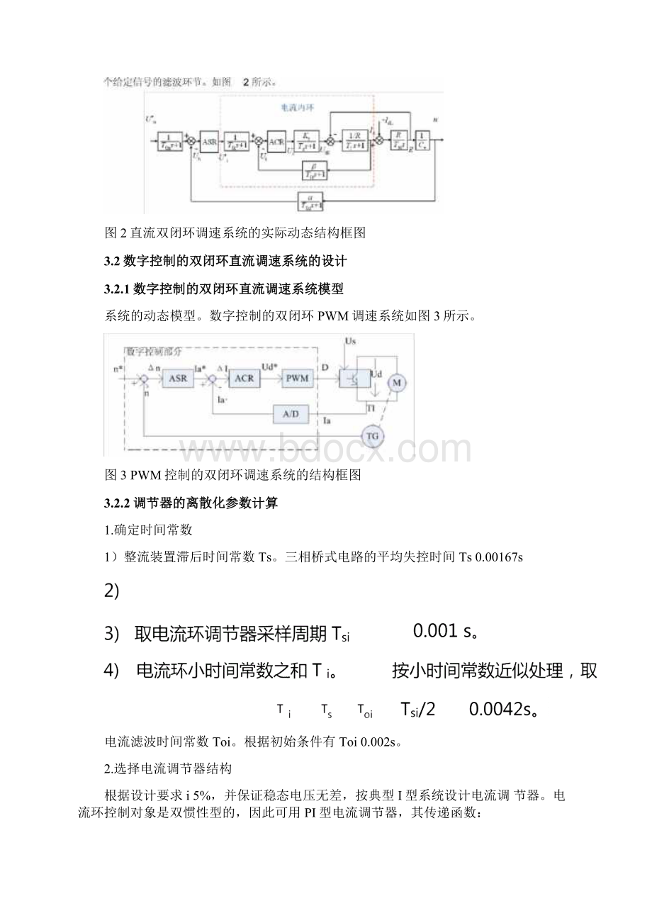 西安科技大学运动控制系统大作业.docx_第3页