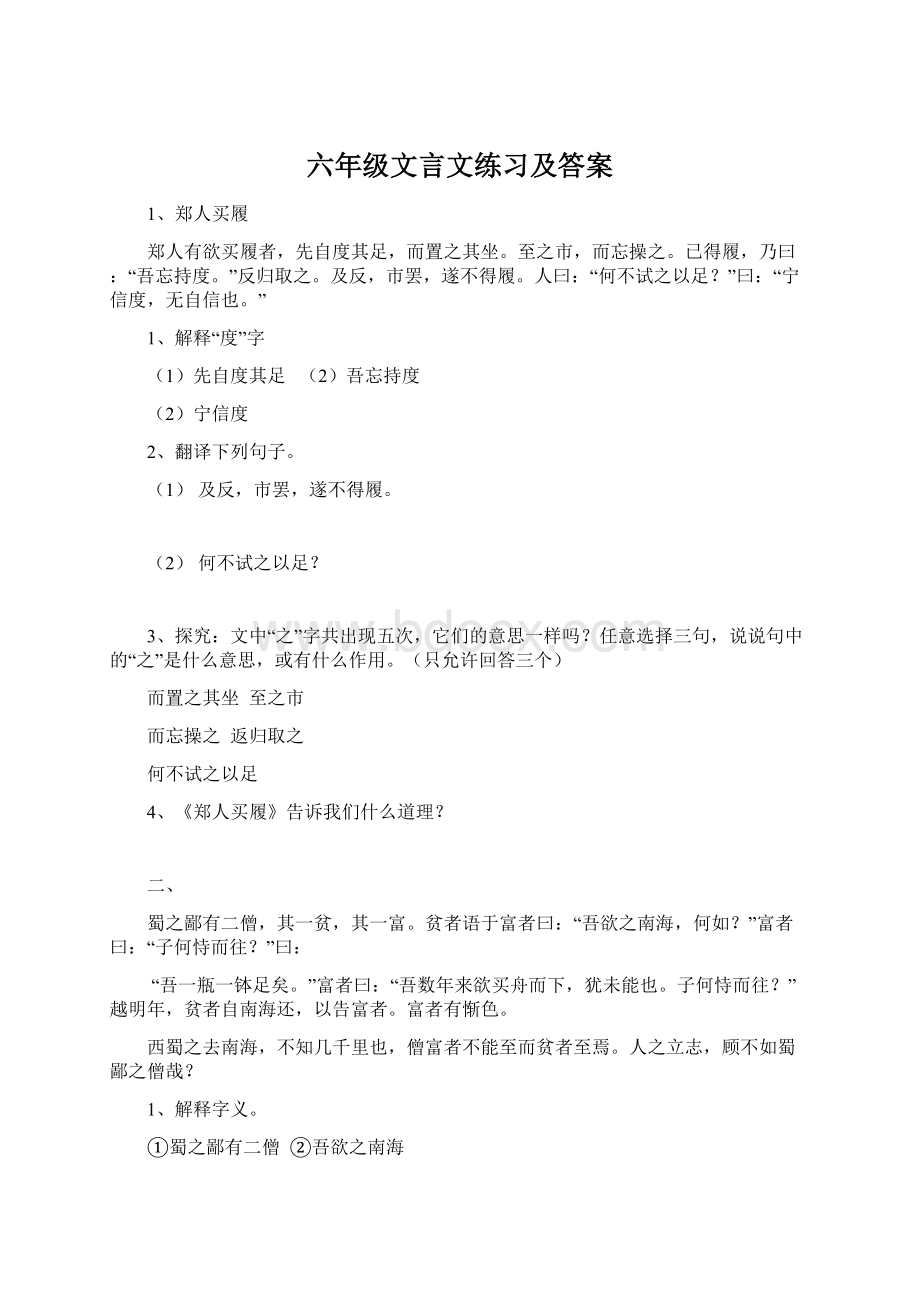 六年级文言文练习及答案.docx