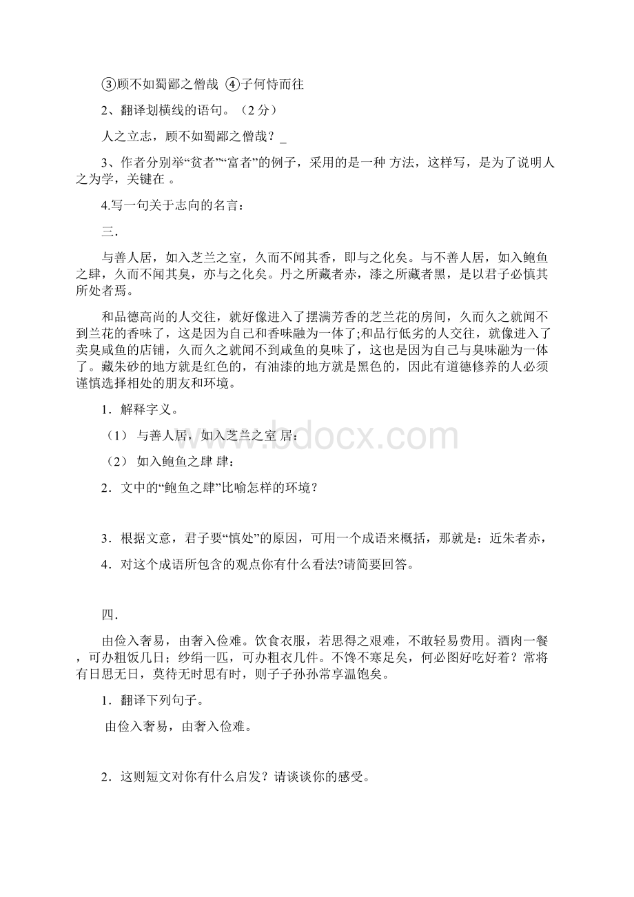 六年级文言文练习及答案.docx_第2页