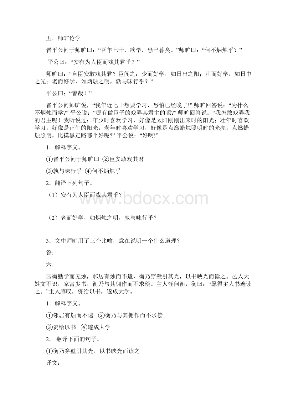 六年级文言文练习及答案.docx_第3页